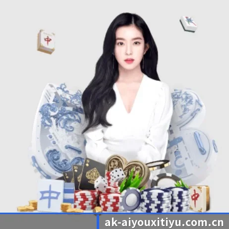爱游戏体育全站 APP 界面 - Aiyouxi