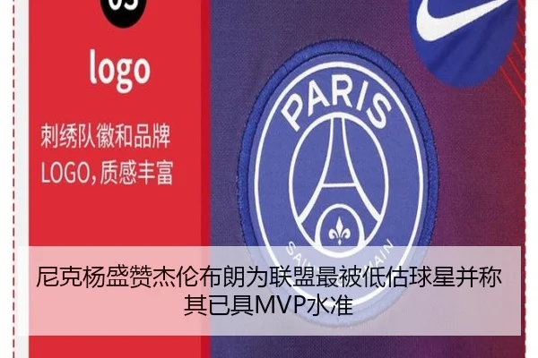尼克杨盛赞杰伦布朗为联盟最被低估球星并称其已具MVP水准 | Aiyouxi